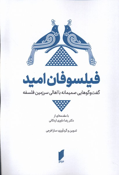 فیلسوفان امید