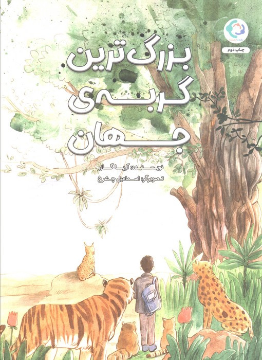 بزرگ ترین گربه ی جهان - آریا گازر