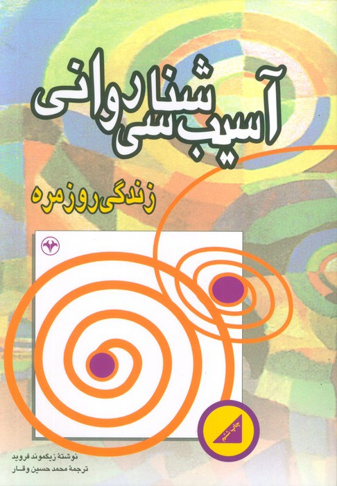 آسیب‏ شناسی ‏روانی‏ اطلاعات
