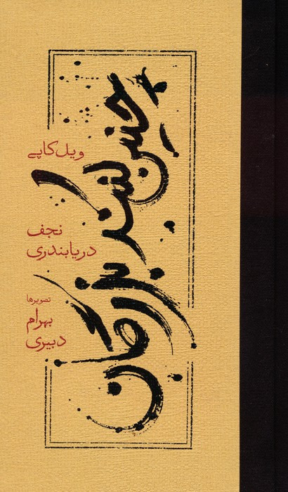 چنین کنند بزرگان نشر کارنامه