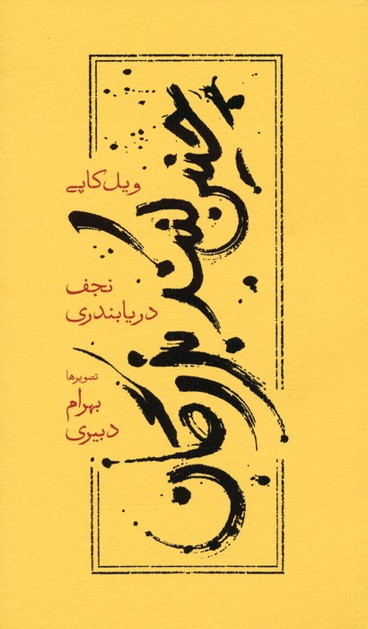 چنین کنند بزرگان نشر کارنامه قطع پالتوئی