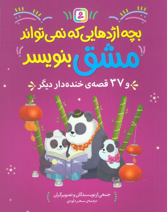 بچه اژدهایی که نمی تواند مشق بنویبسد