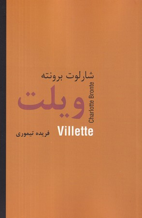 ویلت نشر سمیر
