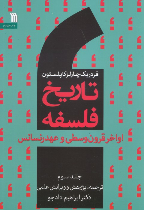 تاریخ فلسفه غرب 3