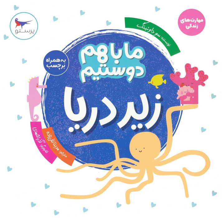 زیر دریا