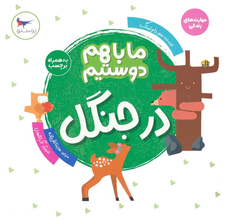 در جنگل