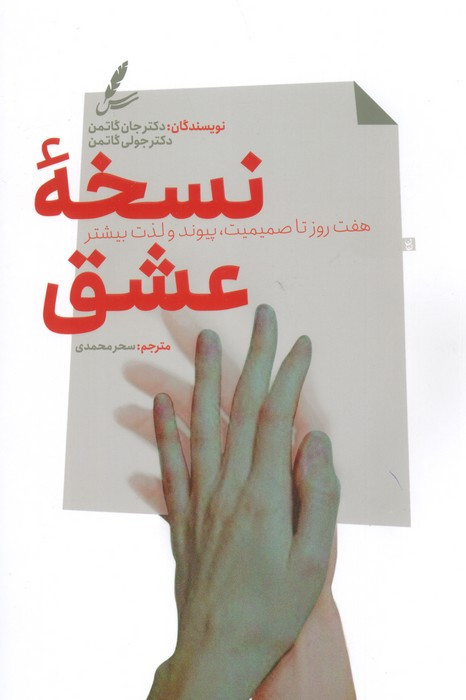 نسخه عشق نشر سایه سخن