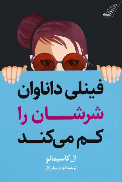 فینلی داناوان شرش را کم می کند
