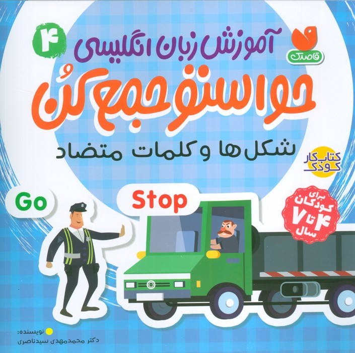 حواستو جمع کن 4 نشر ذکر
