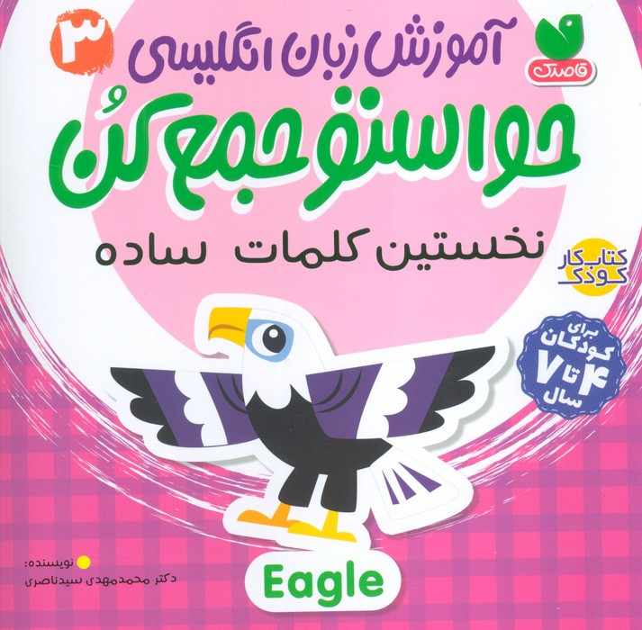 حواستو جمع کن 3 نشر ذکر