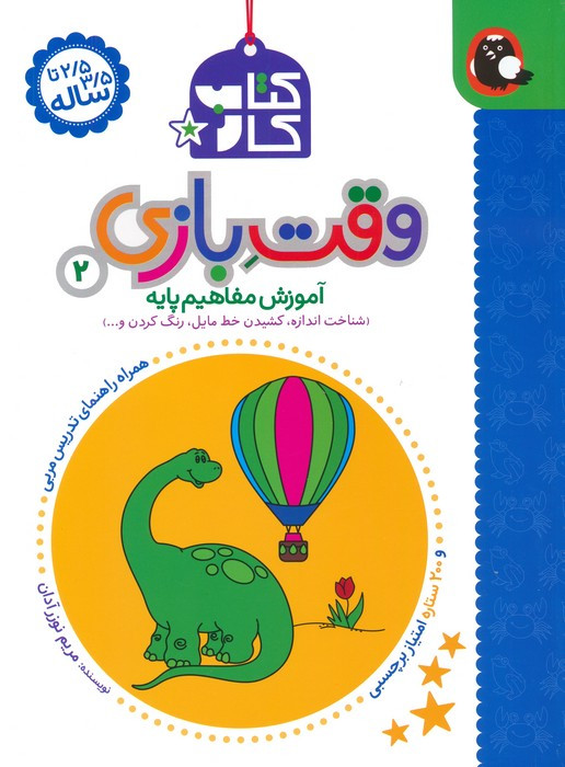 وقت بازی 2