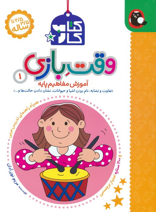 وقت بازی 1