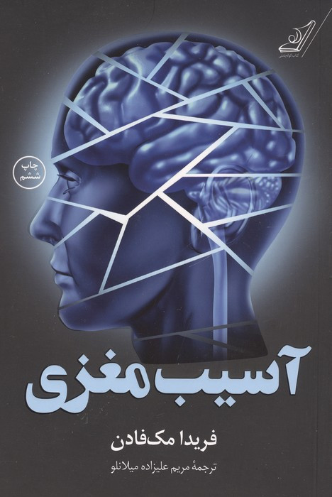 آسیب مغزی