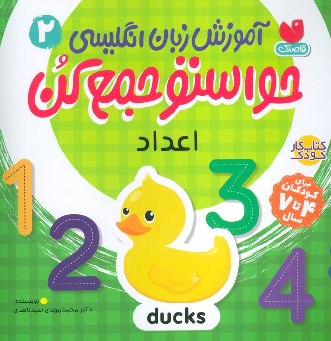 حواستو جمع کن 2 از نشر ذکر