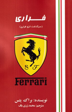 فراری نشر منوچهری