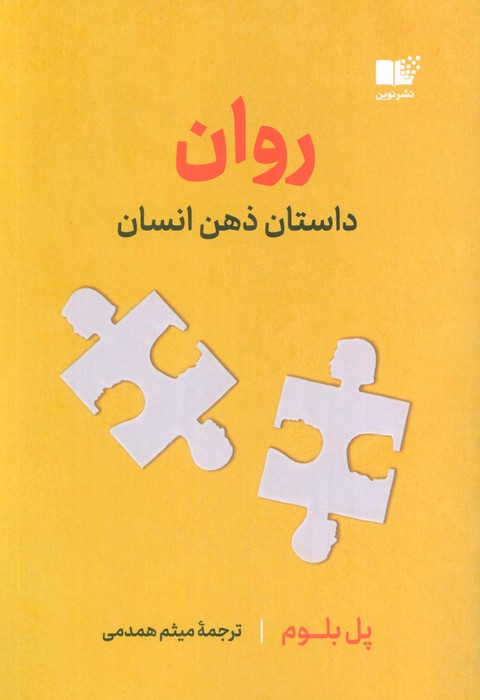 روان