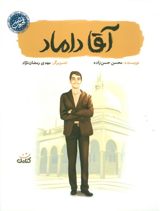 آقا داماد