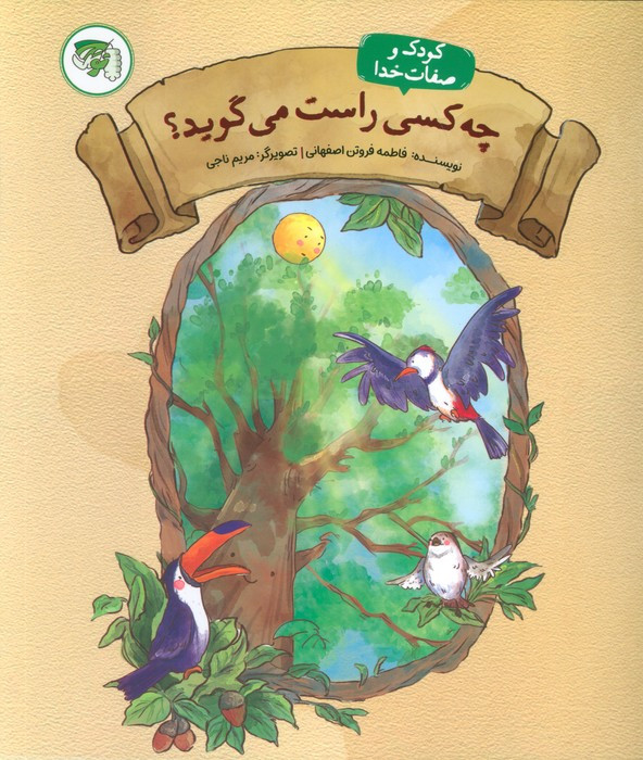 چه کسی راست می گوید؟