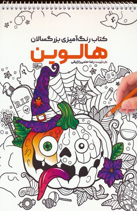 کتاب رنگ آمیزی بزرگسالان هالوین کد 1160
