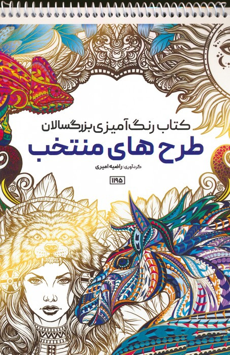 رنگ آمیزی بزرگسالان طرح های منتخب کد 1195