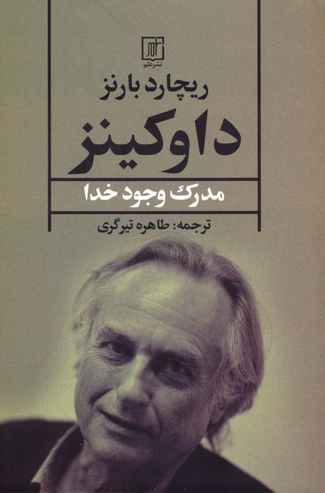 داوکینز