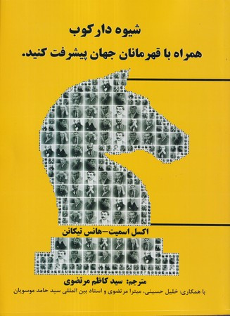کتاب شیوه دارکوب شمیز،وزیری،شباهنگ
