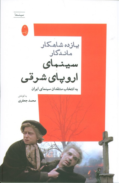 سینمای اروپا شرقی