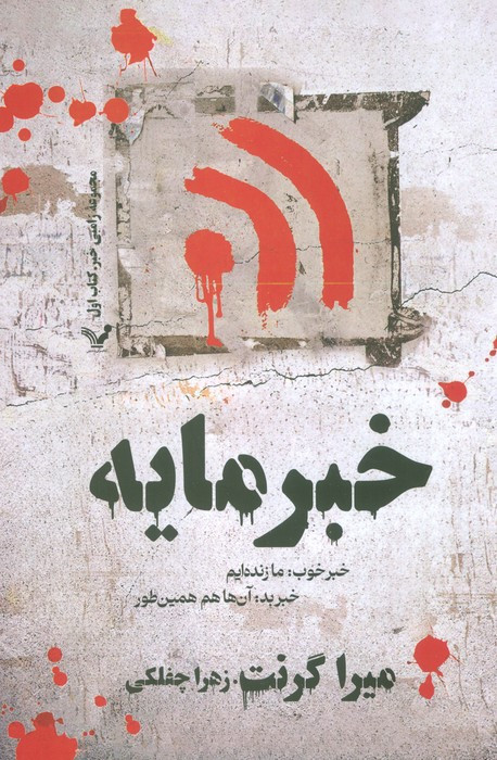 خبر مایه