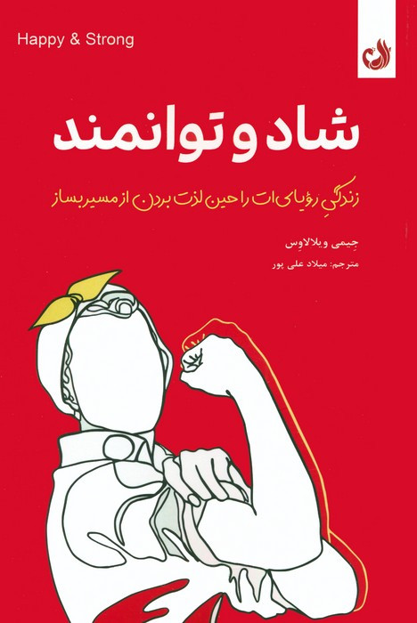شاد و توانمند