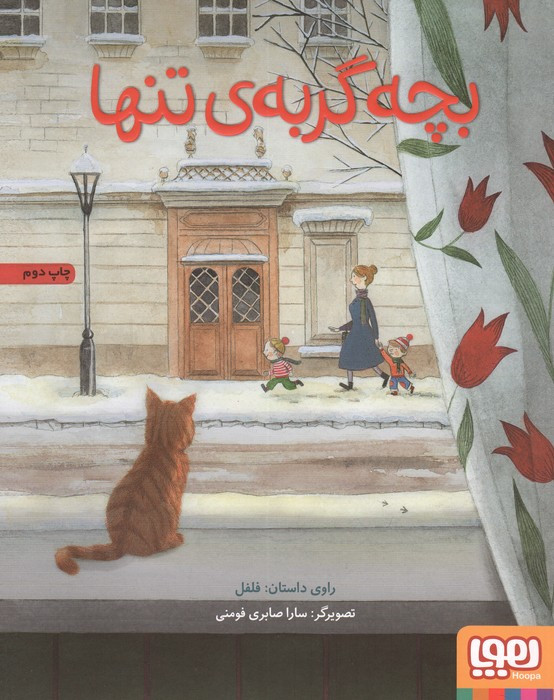 بچه گربه تنها