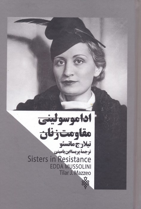 ادا موسولینی مقاومت زنان