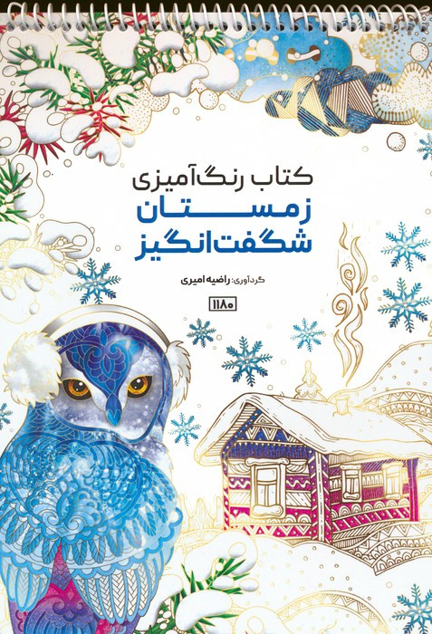 کتاب رنگ آمیزی زمستان شگفت انگیزکد 1180 سیمی