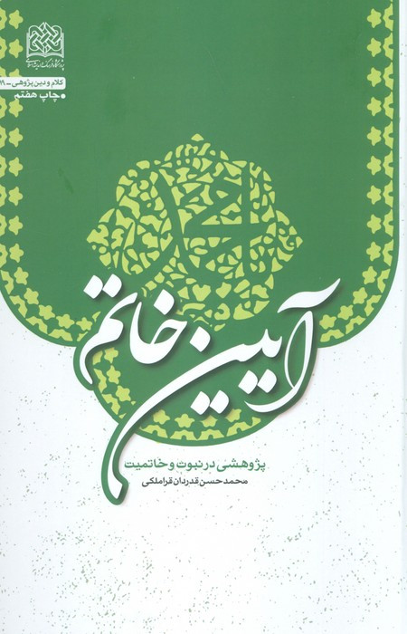 آیین خاتم
