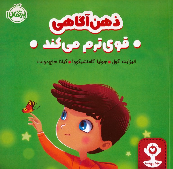 ذهن آگاهی قوی ترم می کند