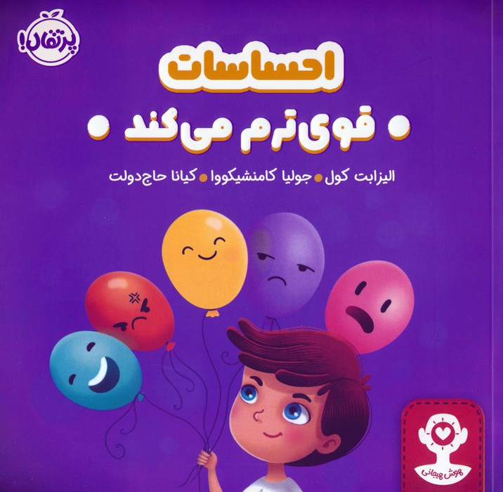 احساسات قوی ترم می کند