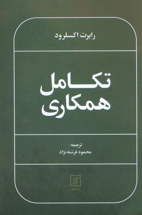 تکامل همکاری