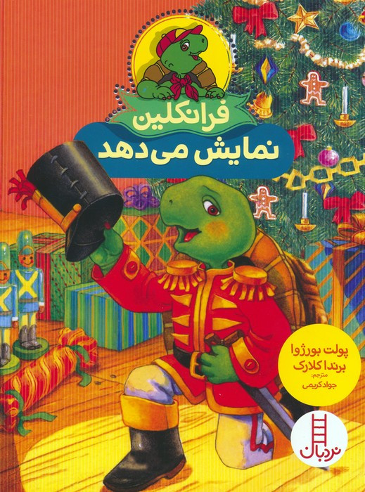 فرانکلین نمایش می دهد