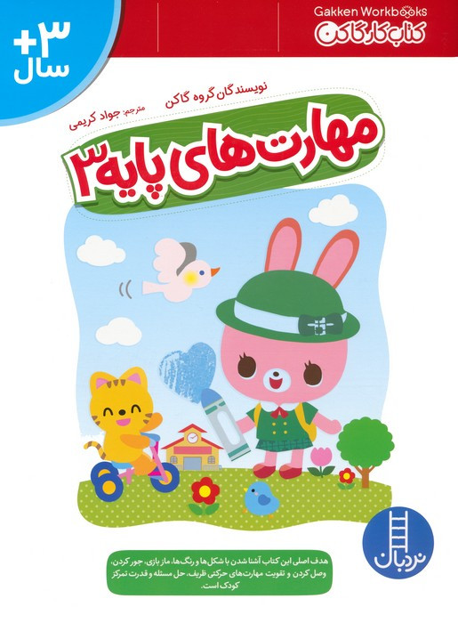 مهارت های پایه 3