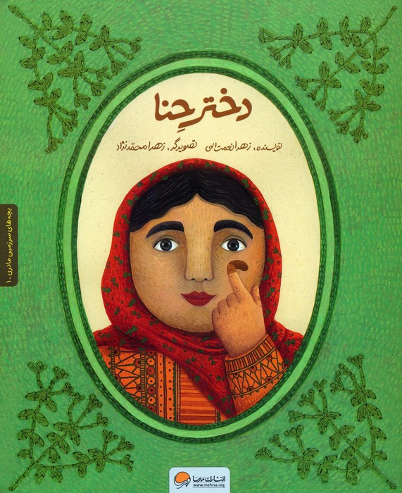 کتاب دختر حنا به همراه کتاب کار 2جلدیگلاسه