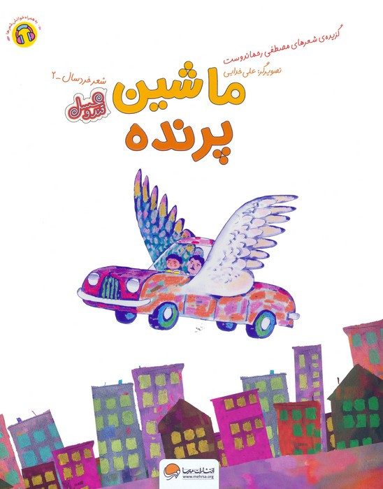 ماشین پرنده