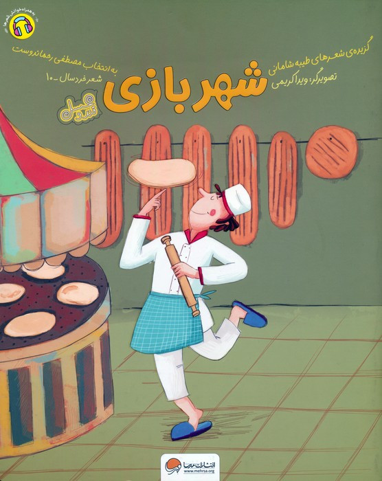 شهربازی نشر مهرسا