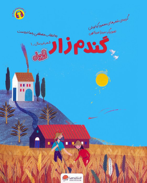 گندم زار