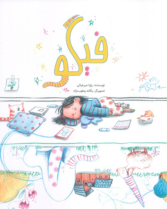 فیگو نشر فاطمی