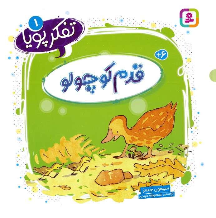 قدم کوچولو