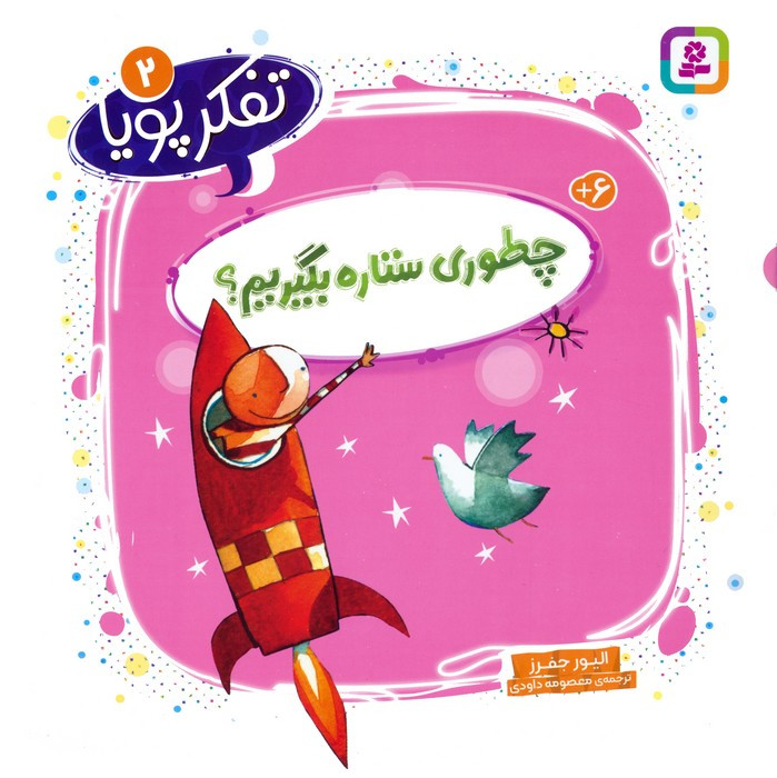 چطوری ستاره بگیریم؟