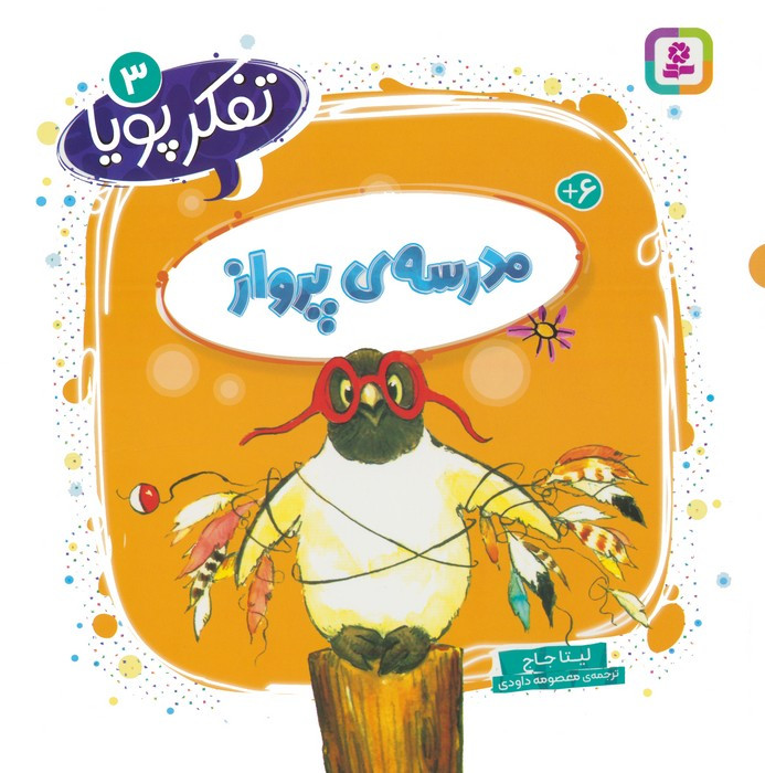 مدرسه ی پرواز نشر قدیانی