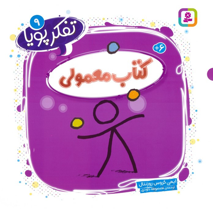 کتاب معمولی