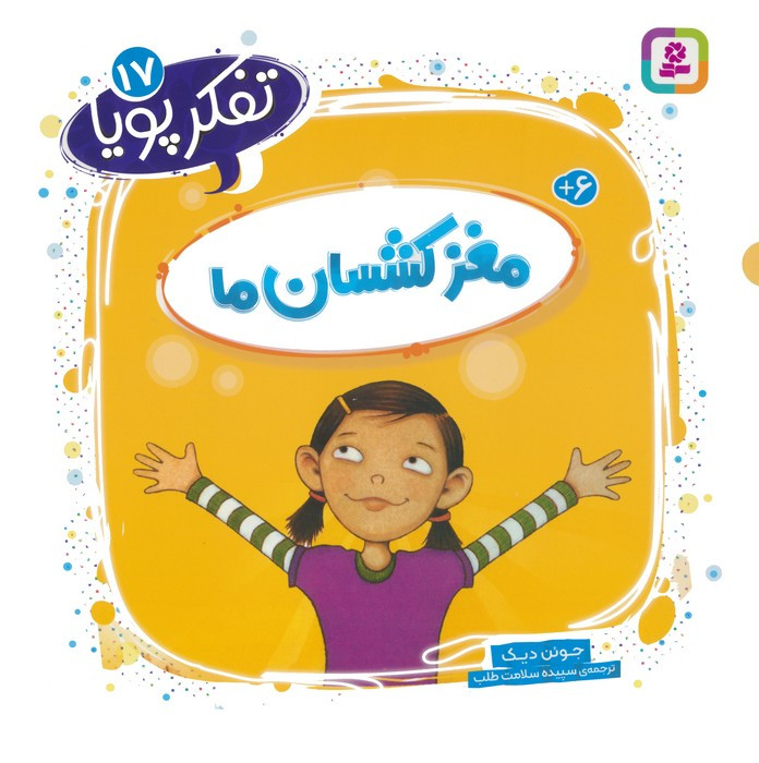 مغز کشسان ما