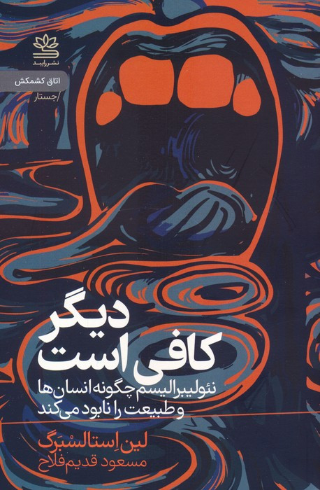 دیگر کافی است