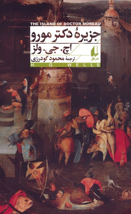 جزیره ی دکتر مورو
